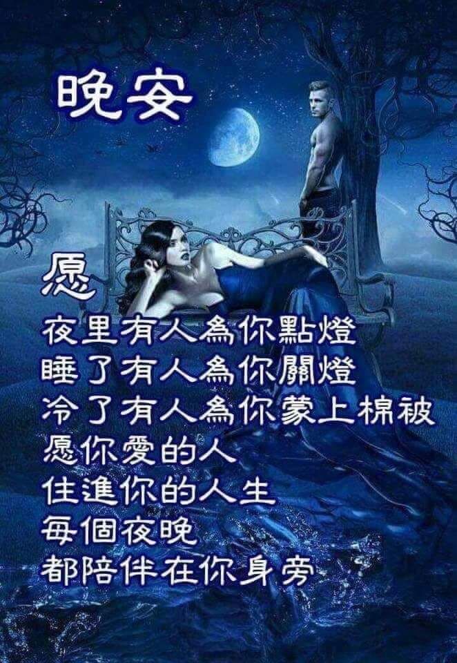 晚安圖